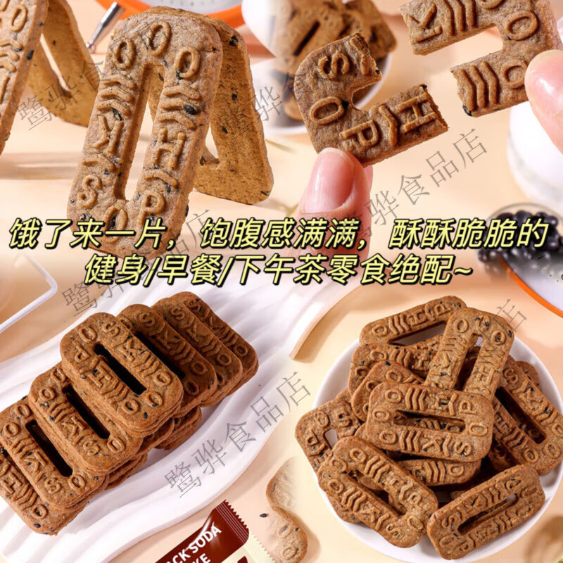 永得利五黑碱水谷物饼0添加蔗糖杂粮饼干解馋代餐饱腹粗粮 40包*健康代餐80片真碱水+真抗饿