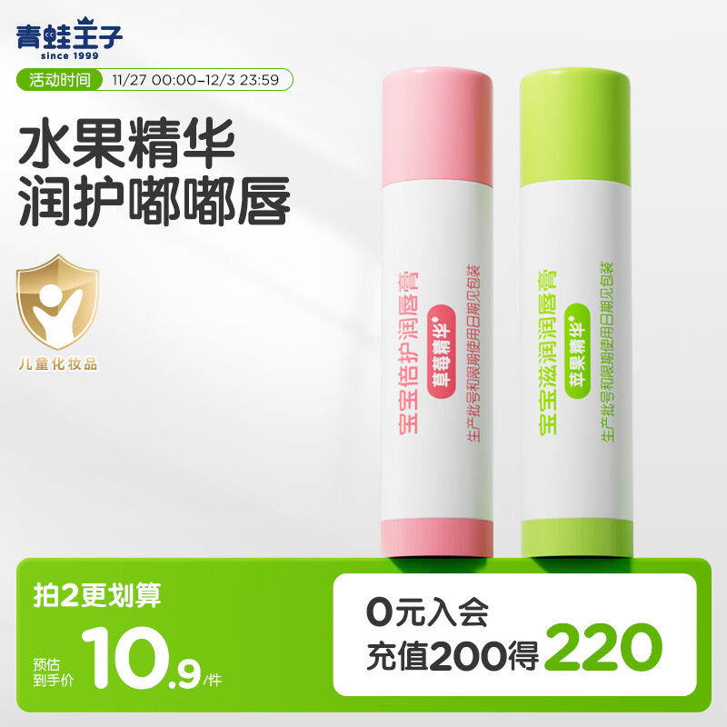 青蛙王子 润唇膏 儿童唇膏宝宝唇膏润唇膏 防干裂防脱皮补水润唇保湿4g*2