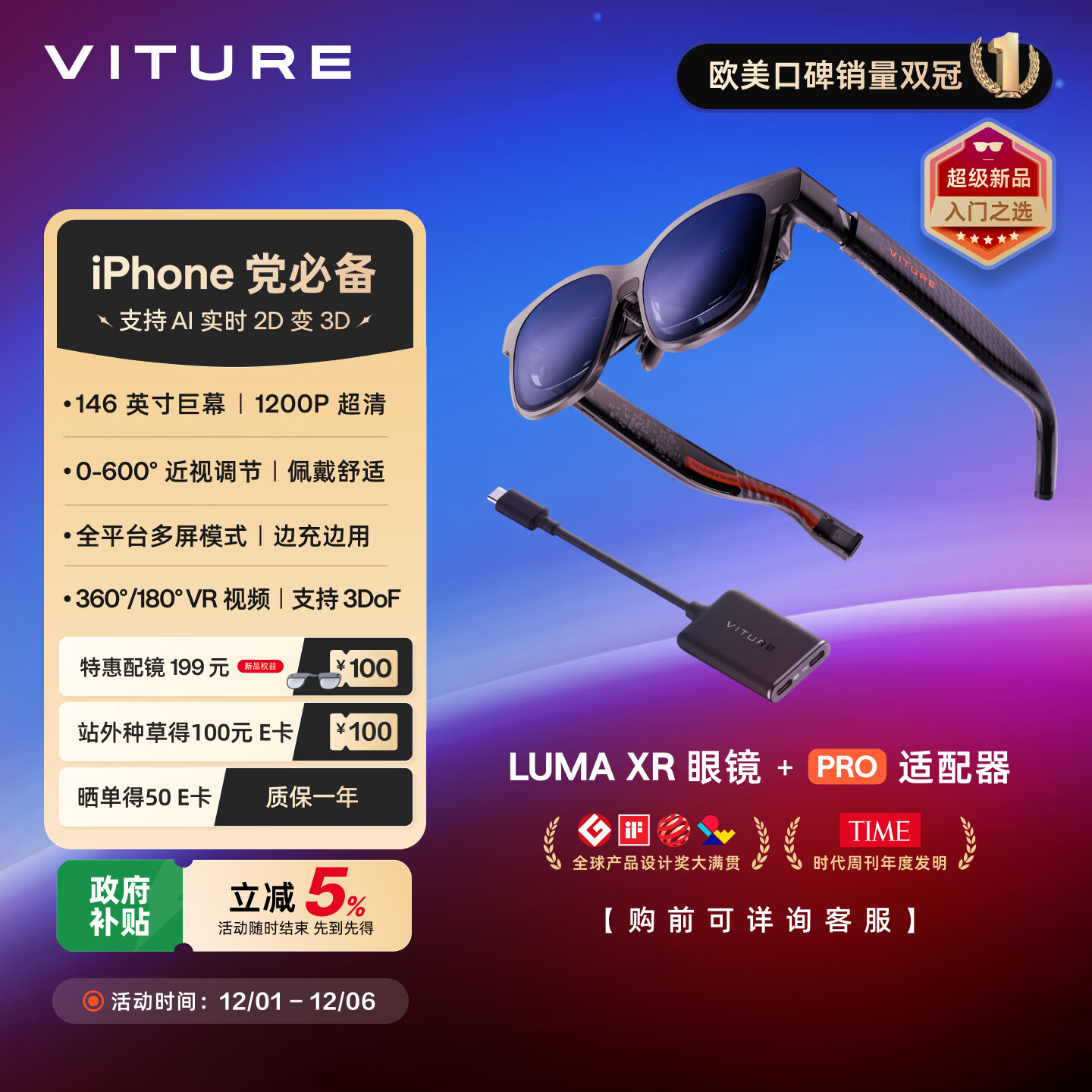 VITURE Luma XR/AR智能眼镜 空间套装 146英寸巨幕 1200P超清 iPhone必备 AI实时2D转3D 3Dof多屏