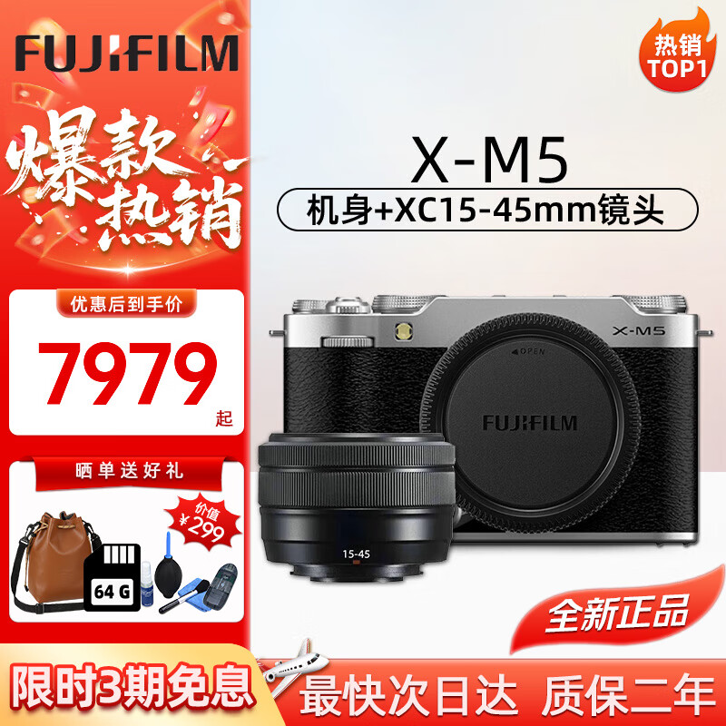 富士（FUJIFILM）富士XM5 XT50迭代款 入门级微单相机 高清4K Vlog防抖美颜照相机 XM5银色+XC15-45mm变焦镜头 官方标配（机身+肩带+原装电池）