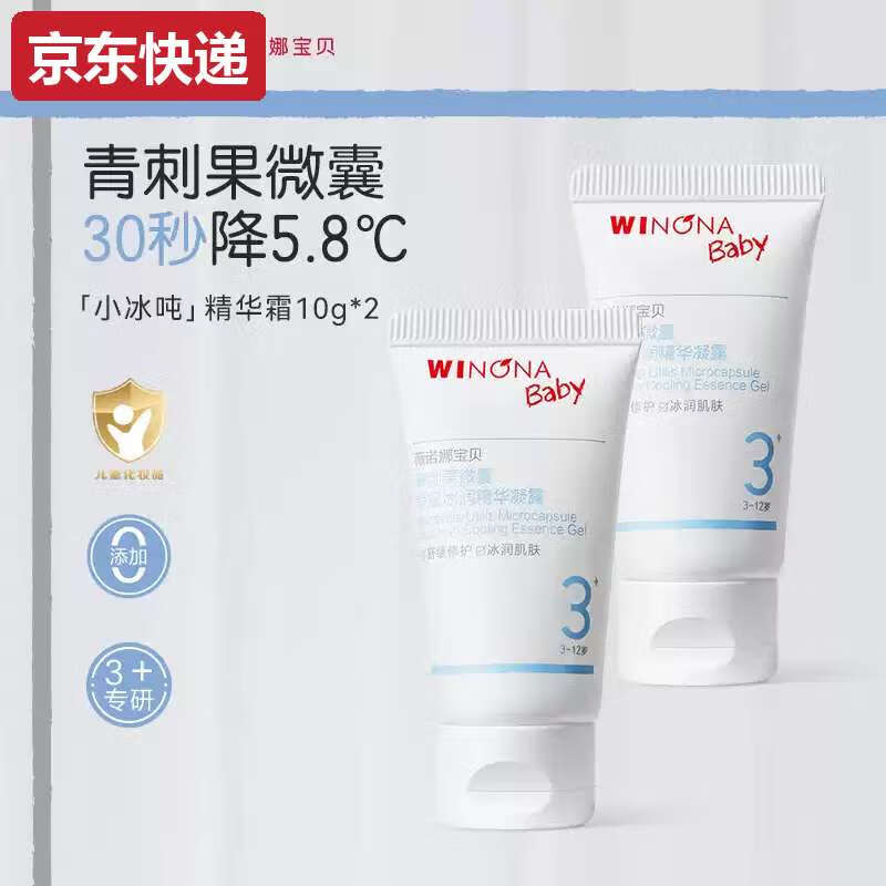 母婴妈妈百补派样暖绒绒精华霜10g秋冬3+宝宝小冰吨霜任选 3+春夏小冰吨10gx2