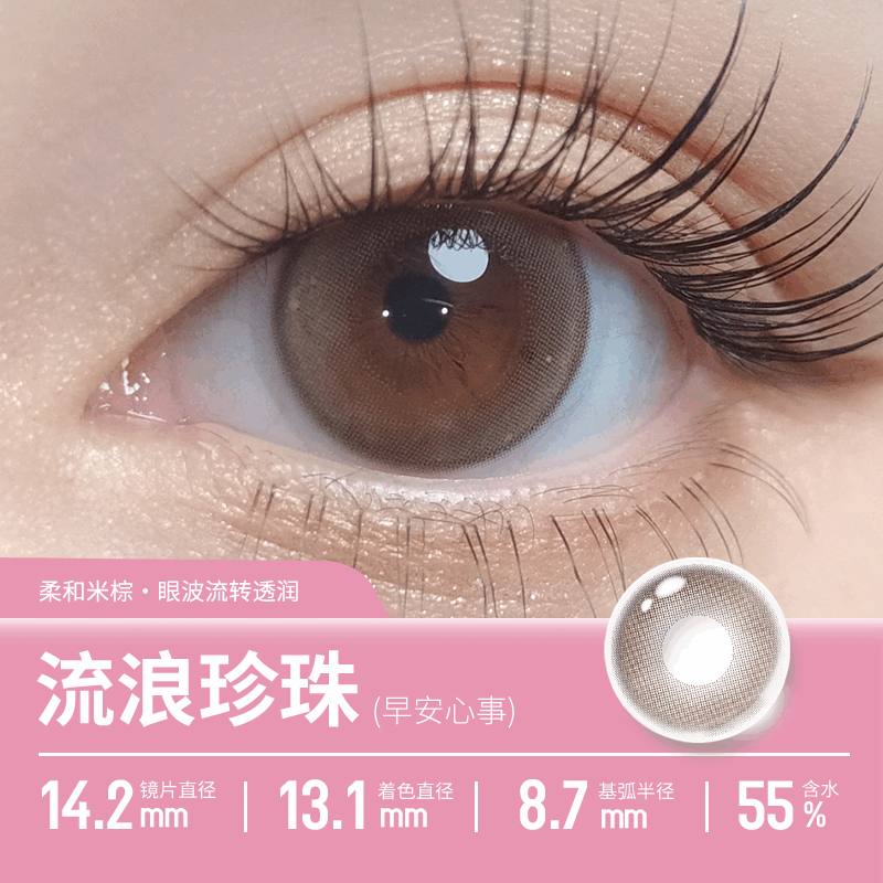 拉拜诗【秋日特惠】万花镜系列日抛美瞳彩色隐形眼镜10片装 流浪珍珠 125度