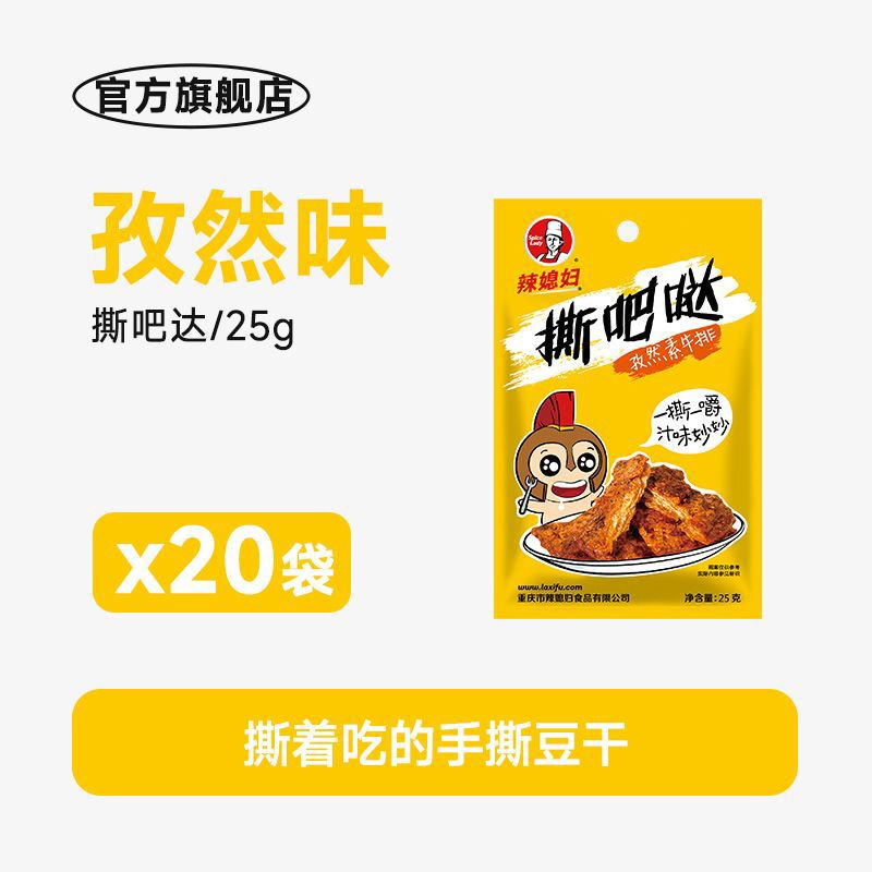 辣媳婦手撕豆干素肉豆干麻辣孜然零食宿舍休閑解饞零食素牛排整箱 25g孜然味*20袋