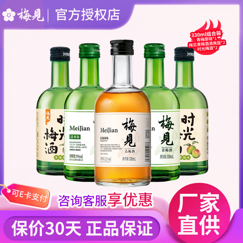 梅见 混合口味12度330ml*5瓶 到手88元；折17.6/瓶 - 线报酷