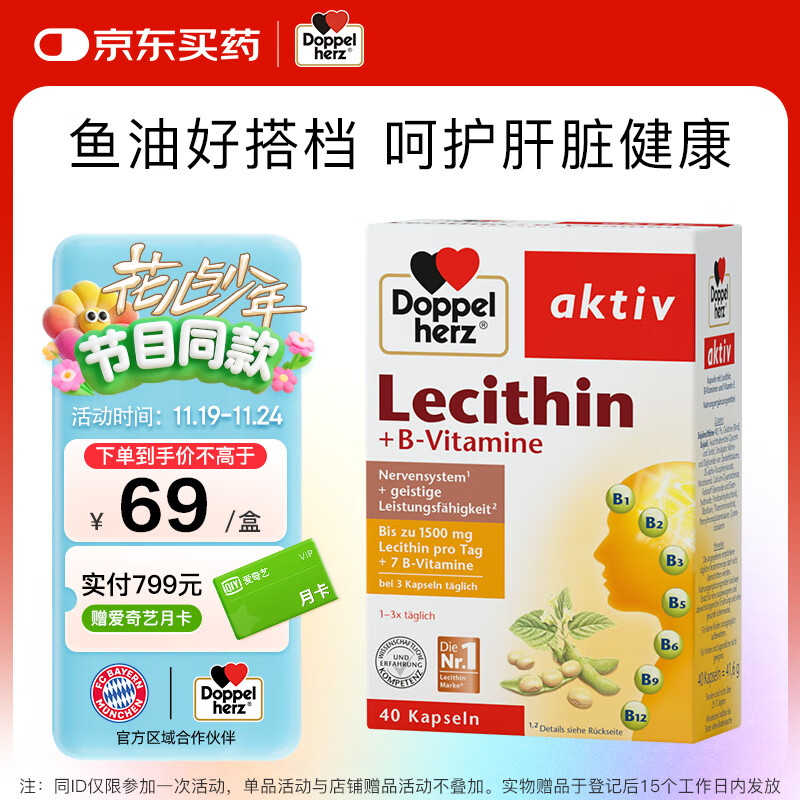 双心（Doppel herz）大豆卵磷脂原装进口软胶囊 维生素B族三高心血管健康鱼油搭档40粒