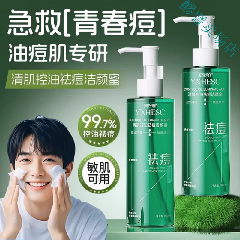 MRYU云漫密洗面奶水杨酸祛痘印粉刺黑头控油青少年洗面奶洁面氨基酸
清肌控油祛痘*1