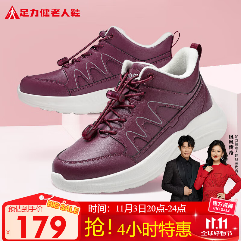 足力健老人鞋中老年冬季加绒爸妈鞋轻快轻便保暖鞋25932021J 酒红-女款 39