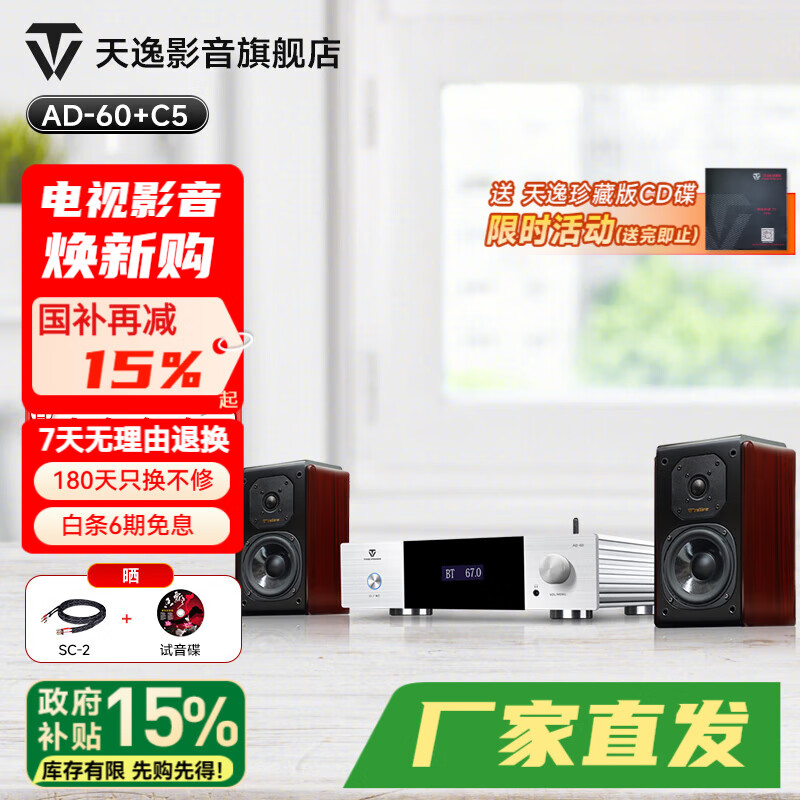 天逸(Winner)C5 HIFI發(fā)燒書架音箱無(wú)源桌面家用監(jiān)聽(tīng)高音質(zhì)AD-60發(fā)燒HIFI套裝專區(qū) C5音箱搭配AD-60功放