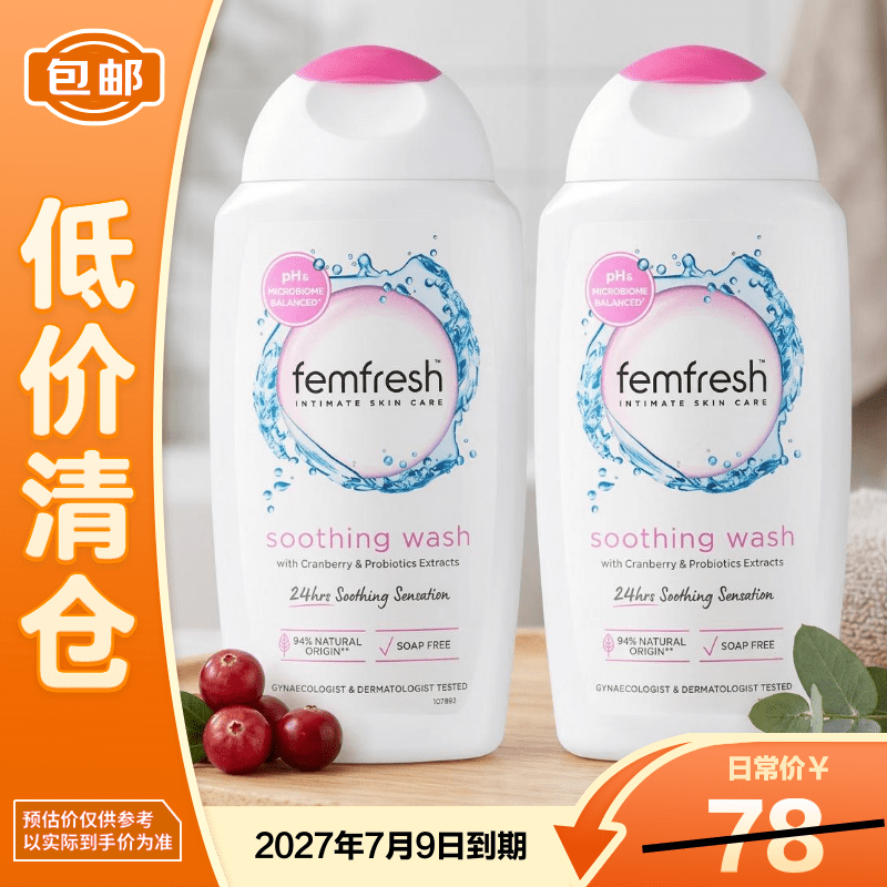 femfresh芳芯洗护女性止痒私密孕妇清洗液舒缓保湿型250ml*2【临期清仓】