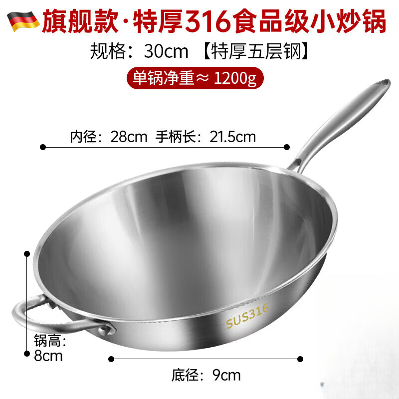 特厚316不锈钢炒锅家用无涂层不粘锅电磁炉燃气灶专用