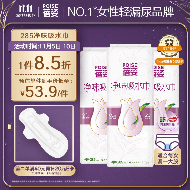 蓓姿（POISE）女性漏尿吸水巾285mm*36片女性成人护理垫产妇产后漏尿护理卫生巾