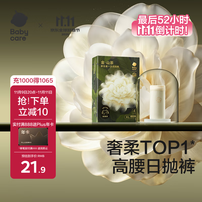 babycare山茶花高腰一次性内裤孕妇产后大码产妇旅行月子女士免洗 XL码4条