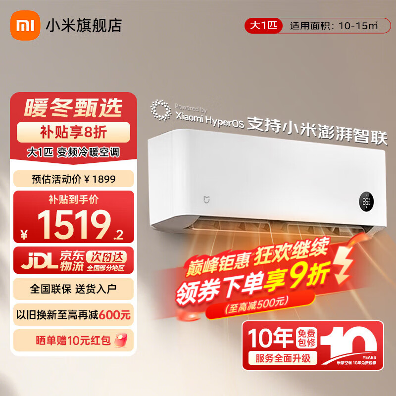 小米(MI)空调1.5匹  巨省电Pro  新一级能效 智能自清洁变频冷暖 卧室壁挂式空调挂机 大1匹 一级能效 热销款