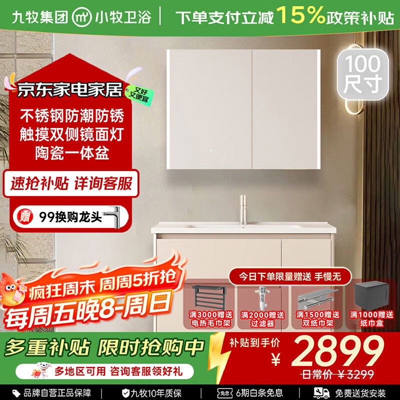 ������JOMOO��С����ԡ����ԡ�ҹ�������ϴ�������ϴ��̨����־���MAB3000 100����ױ��+˫�ྵ��+��ֽ�ס�