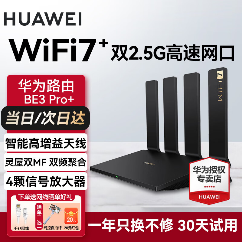华为【咨询立减】wifi7+路由器BE3pro千兆家用无线穿墙王漏油器网络信号增强器放大器5G双频mesh电竞 华为BE3Pro+【高配双2.5G口】WiFi7+