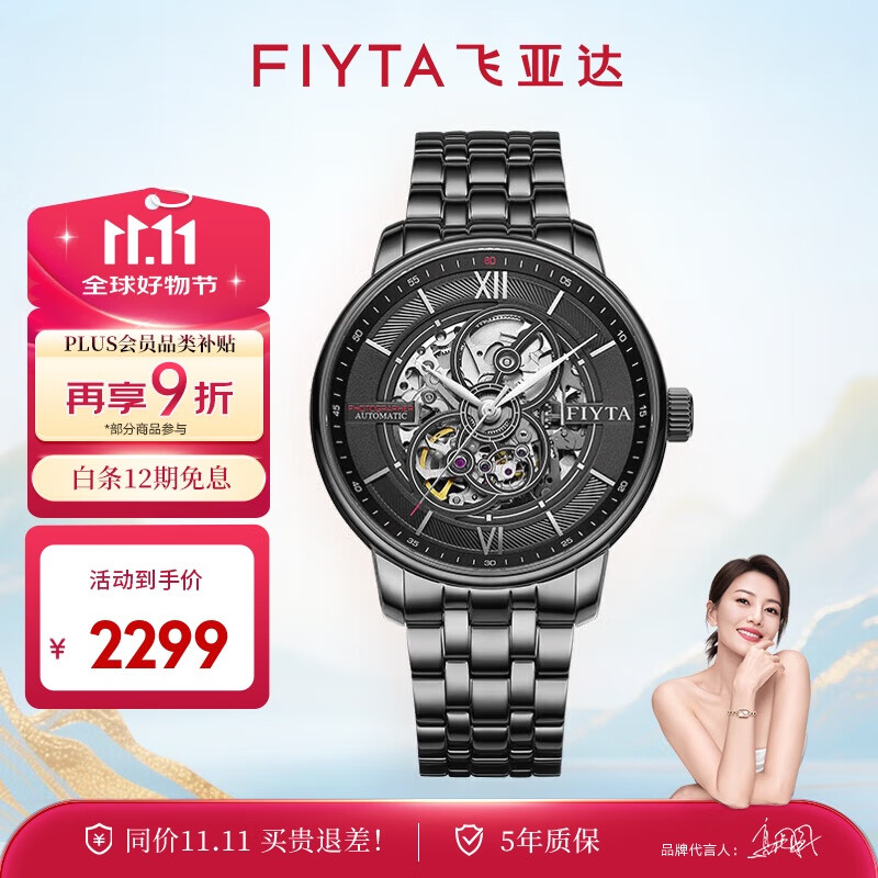 飞亚达（FIYTA）摄影师系列 镂空黑盘钢带 酷黑男士机械腕表 节日礼物送男士