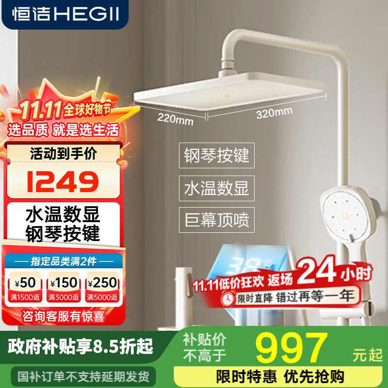 恒洁淋浴花洒全套钢琴按键大平台大顶喷带喷枪花洒套装959 【方形大顶喷+水温数显】Y55奶白