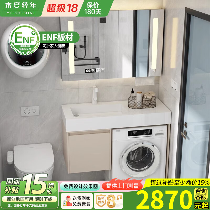 木夏经年（MURSURJINE）小户型浴室滚筒洗衣机一体柜组合岩板洗脸盆洗漱台洗手池简约吊柜 165CM吊柜智能镜柜-岩