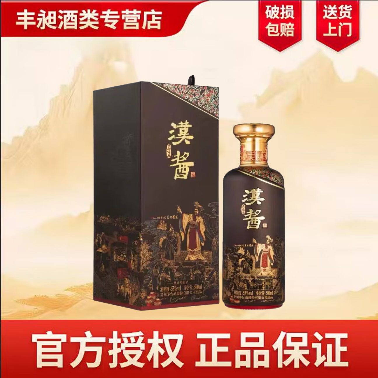茅台（MOUTAI）汉酱·匠心传承 酱香型白酒 53度 500ml*1瓶 单瓶装 53度 500mL 1瓶