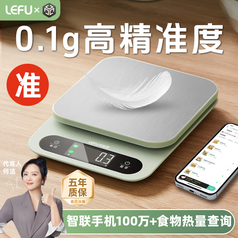 百亿补贴：乐福（LEFU）厨房秤电子秤精准到0.1克 称重克秤食物秤家用智能营养秤 蓝牙APP连接食物热量可查询 咖啡烘焙 50.4元(含国补)