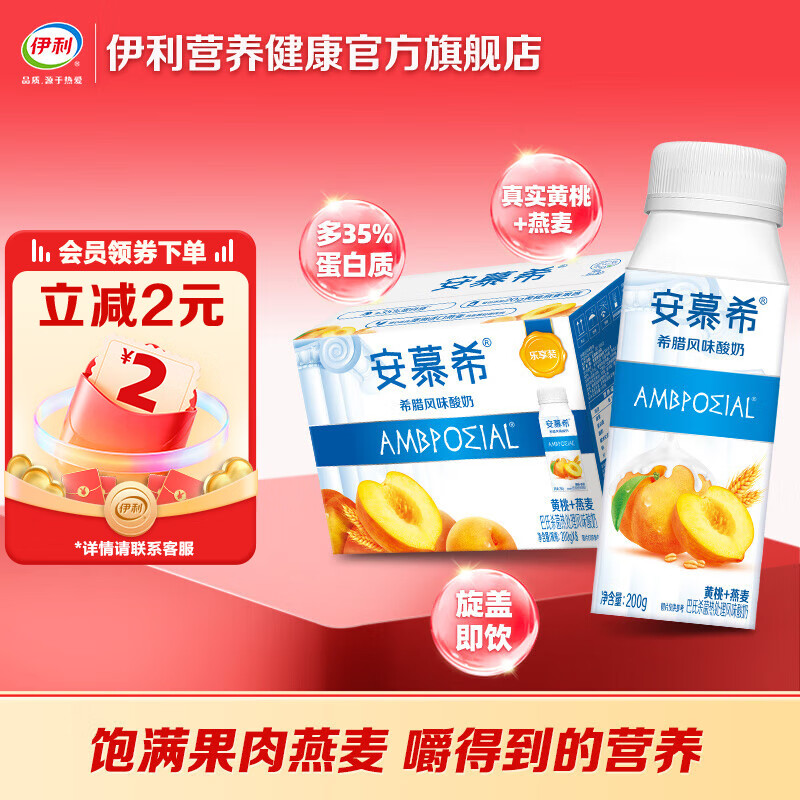 伊利安慕希黄桃燕麦酸奶200g*8盒/箱 常温酸奶营养早餐 精巧装