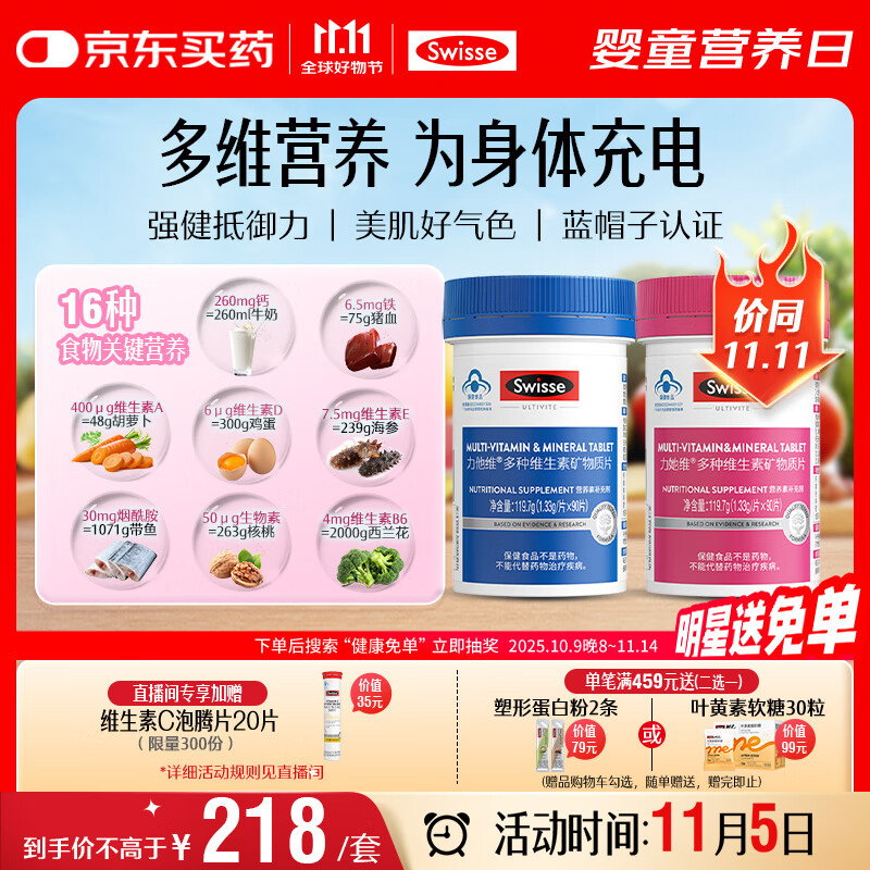 Swisse斯维诗男女士多维 复合维生素矿物质 含维生素B族维D维E 90片*2瓶