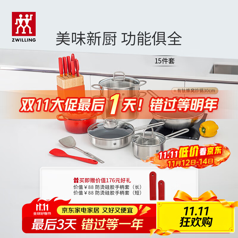 双立人（ZWILLING）锅具套装炒锅平底煎锅蒸锅珐琅锅菜刀炊具刀具乔迁婚嫁厨具组合 [不锈钢炒锅]安居乐业15件套