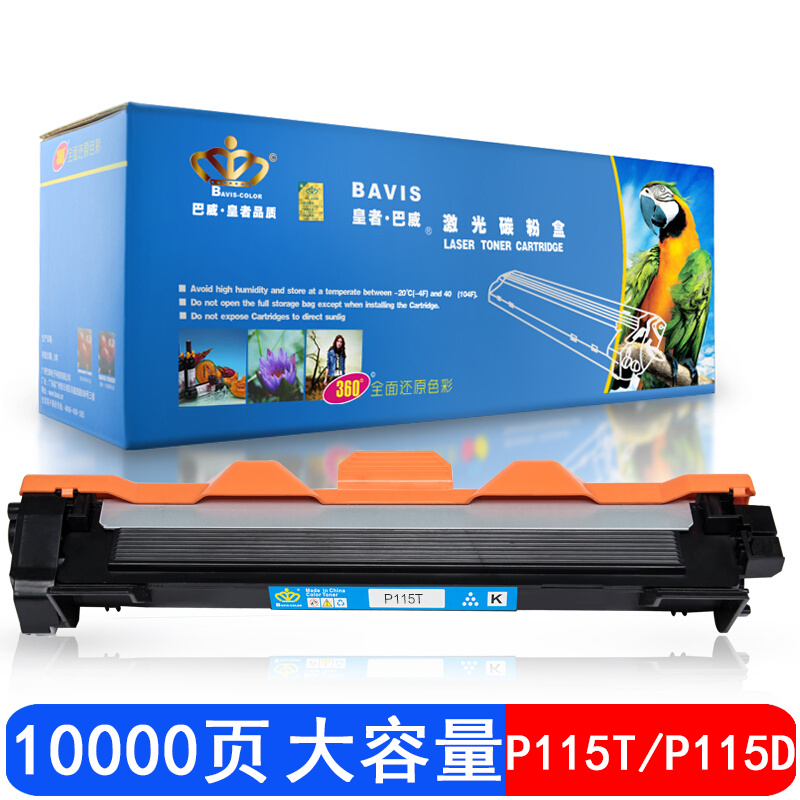 巴威适合富士施乐P115T墨粉盒M118W硒鼓M115fs打印机碳粉盒M118z复印机墨盒 粉盒