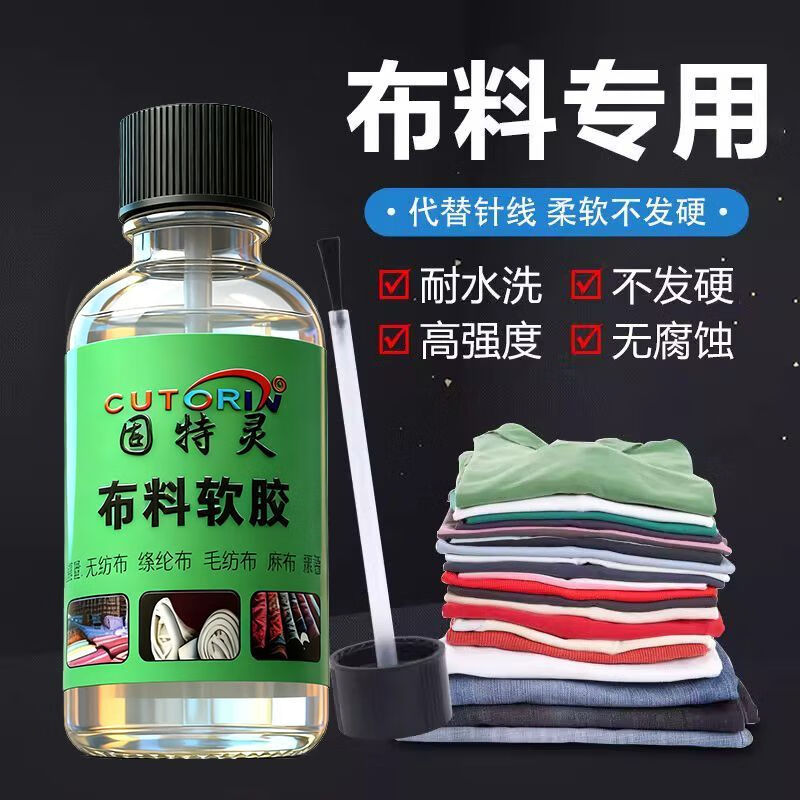 布料锁边液防毛边液脱线胶手工材料防脱线diy布艺材料工具修布液 布料锁边专用软胶环保无白化30ML/2瓶装