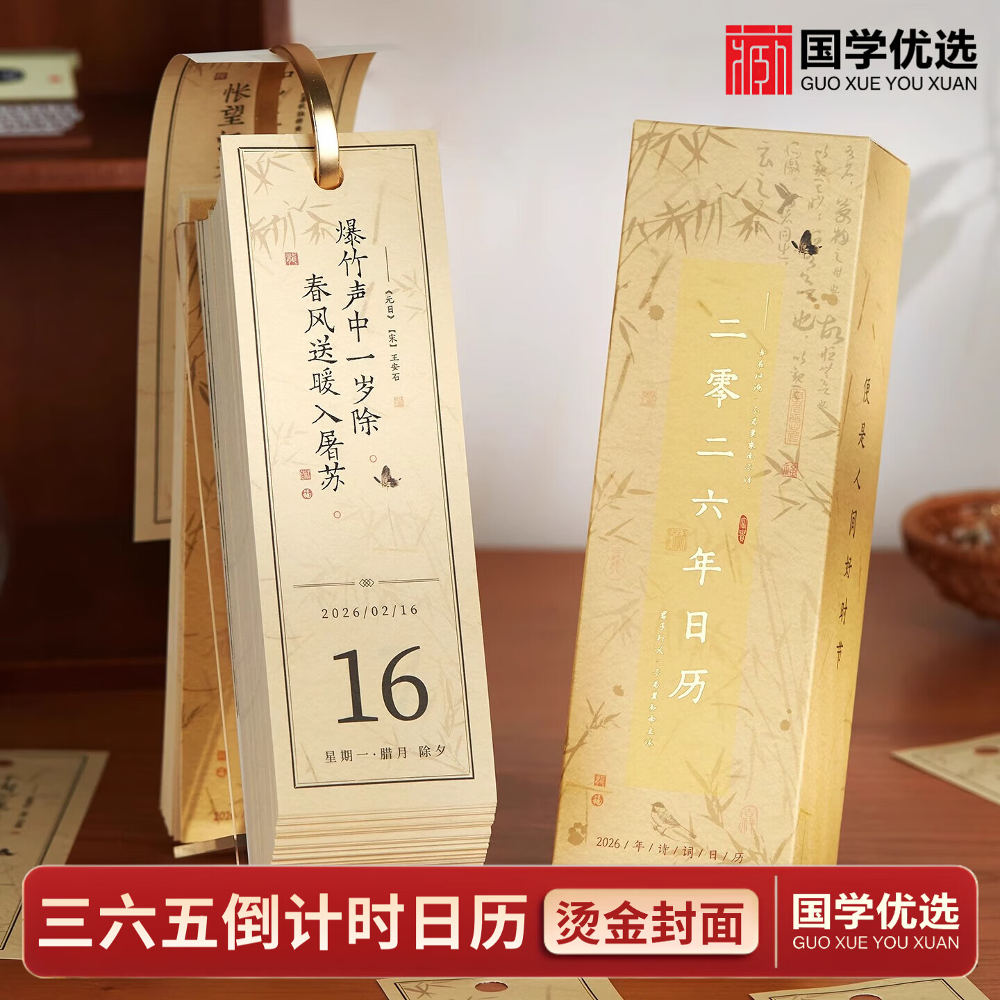 DEATKN2026年新款古诗词日历一日一页文艺简约亚克力诗歌台历定制365天倒计时创意打卡办公室桌面摆件 诗词日历【送12月份书签】 2026年新款