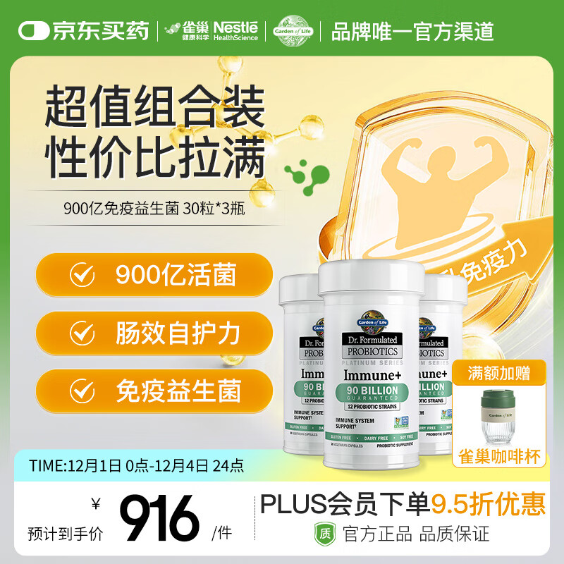 Garden of Life生命花园免疫益生菌增强免疫900亿活菌肠胃舒适美国进口30粒/瓶*3