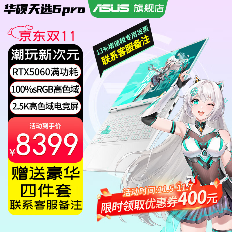 华硕天选6 Pro 酷睿版 2025游戏本 补贴20% 高性能酷睿HX 16英寸RTX50显卡学生游戏电竞笔记本电脑 i7-14650HX｜RTX5060 2.5K 青 16G+1T｜官方标配