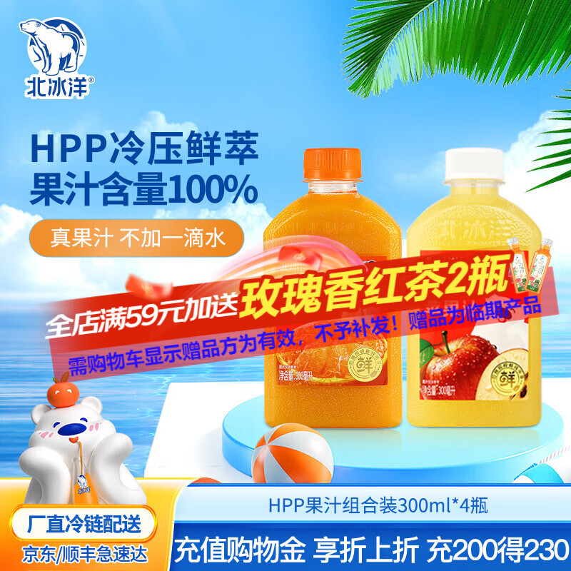 北冰洋柑桔汁果汁饮料 100%鲜果HPP冷压榨桔汁 柑桔汁*2瓶+苹果汁*2瓶