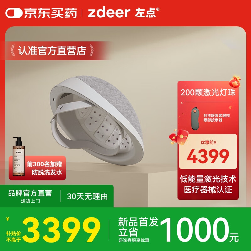 左点zdeer 激光生发仪红光生发帽头皮护理增发生发仪 中重度「激光赋能」200激光灯珠