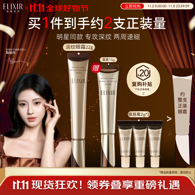 怡丽丝尔（ELIXIR）【双11抢跑】眼霜精华护肤淡化深纹提拉紧致黑眼圈金管22g