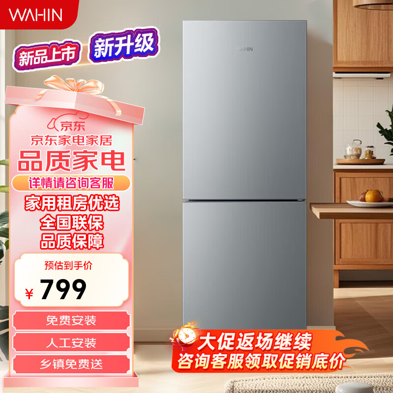 华凌华凌189 美的出品二门两门家电冰箱小型家用出租房双门二级能效节能家用冷冻小冰箱 HR-189