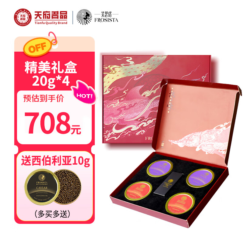 芙思塔鱼子酱蛇年限定版节日礼盒20g*4海鲜送礼黑鱼籽酱即食源头直发