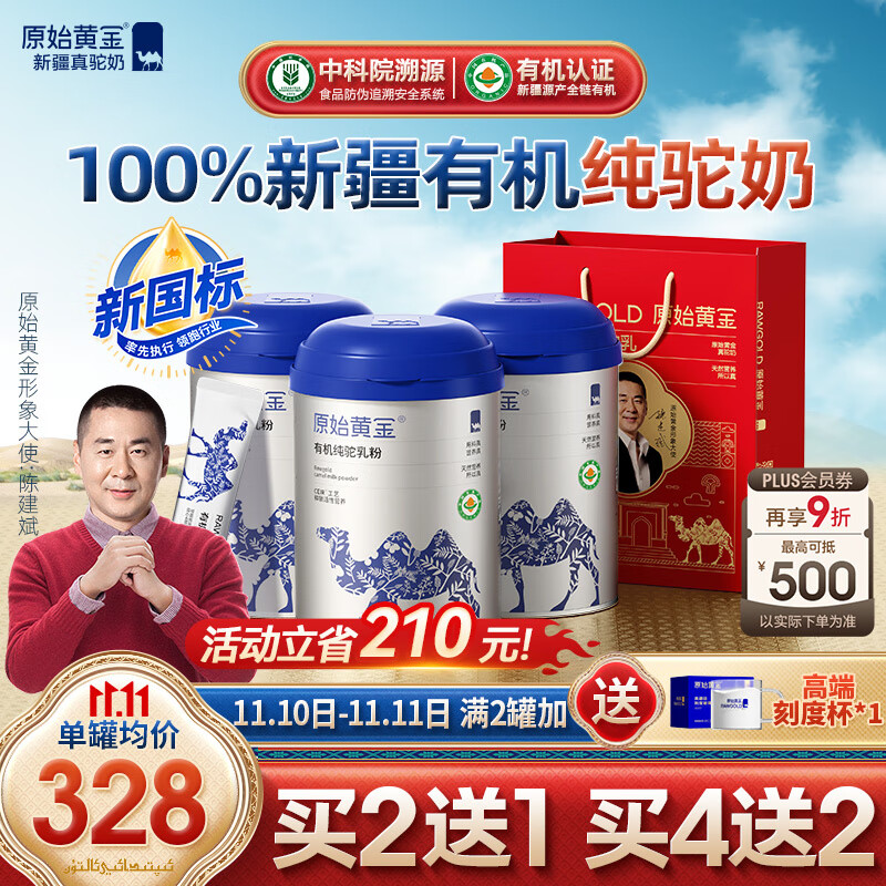 原始黄金新疆有机纯骆驼奶粉1罐300g正宗无蔗糖驼乳粉中老年儿童成人奶粉