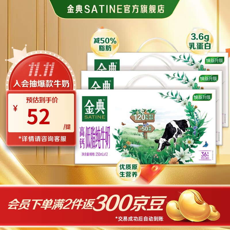 金典（SATINE）高钙低脂纯牛奶 3.6g乳蛋白 伊利牛奶整箱送礼 8月产 高钙低脂纯牛奶250ml*12盒*3箱