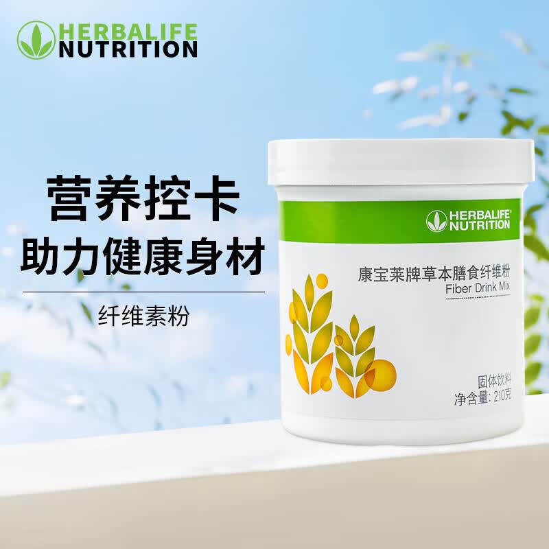 康宝莱纤维素粉210g 草本膳食纤维素粉膳食纤维低热量果蔬粉