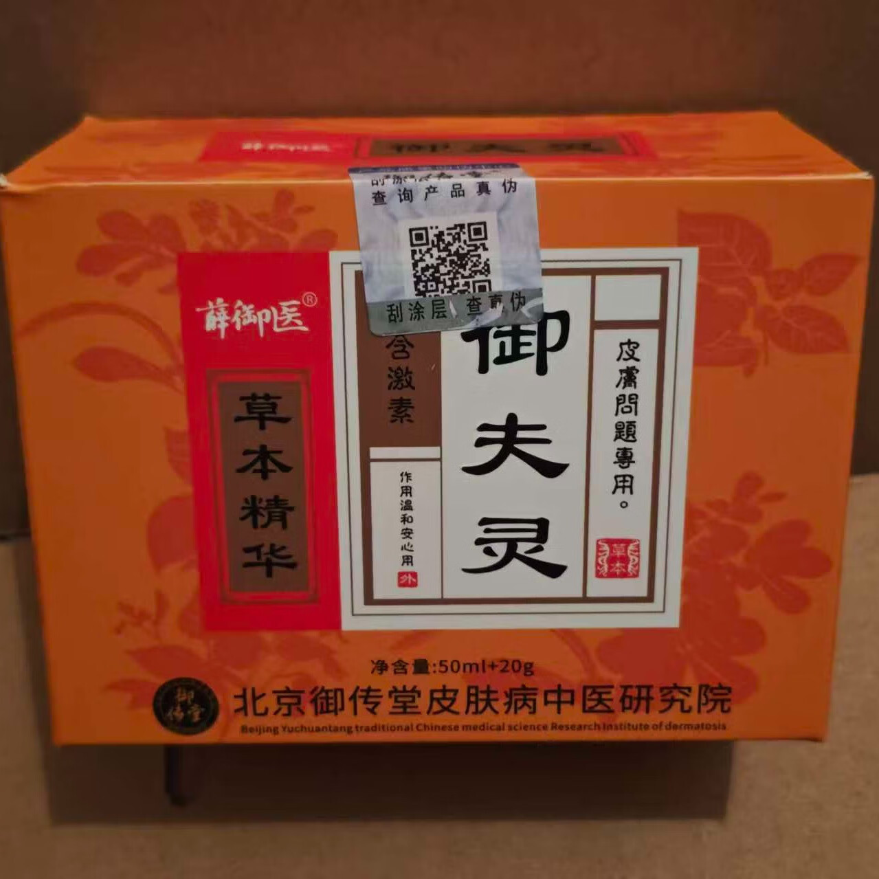 薛御医御肤灵组合套装 皮肤外用抑菌膏液 20g+50ml 2瓶水剂*50ml