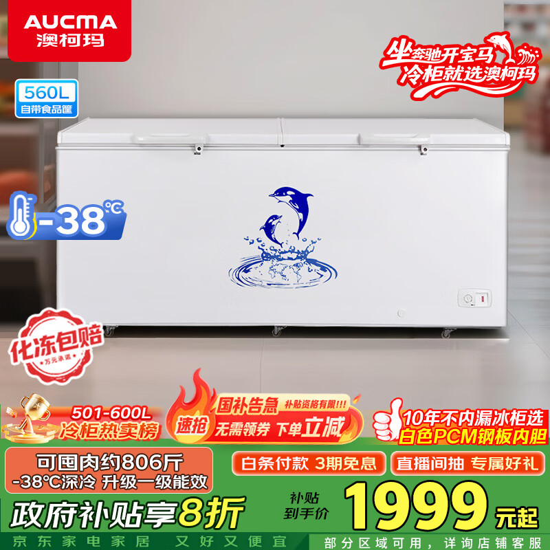 �Ŀ��꣨AUCMA�����õ������560�����ô��������� ��ʽ�ڻ������ ����䶳ת����������� BC/BD-560TC ���Ҳ���