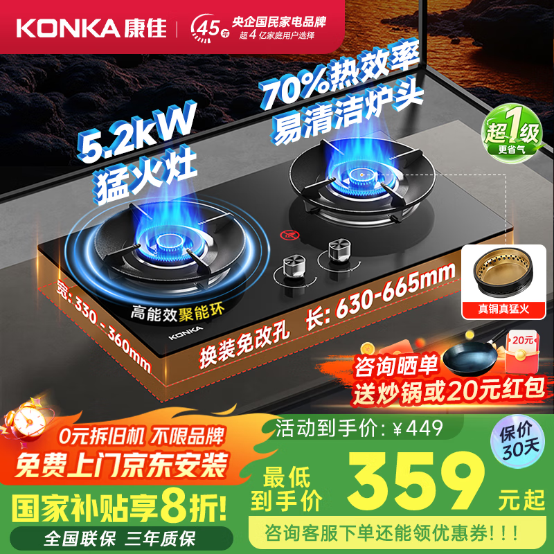 康佳(KONKA)燃气灶天然气煤气灶双灶嵌入式 大尺寸750mm大面板液化气灶免扩孔 5.2火力一级能效大开孔猛火灶 730mm面板 【铜火盖+铝炉头】KEF78 天然气(管道)