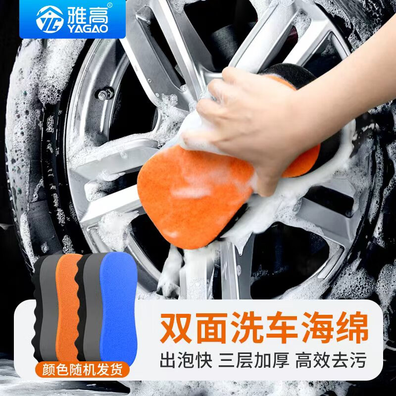 雅高洗车海绵汽车专用三合一泡沫海绵刷擦车工具纳米海绵洗车刷车用品