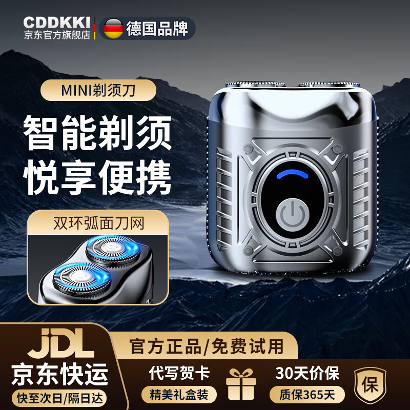 CDDKKI德国品牌电动剃须刀男士迷你小便携水洗剃须刀2026新款礼物送男友 星空银