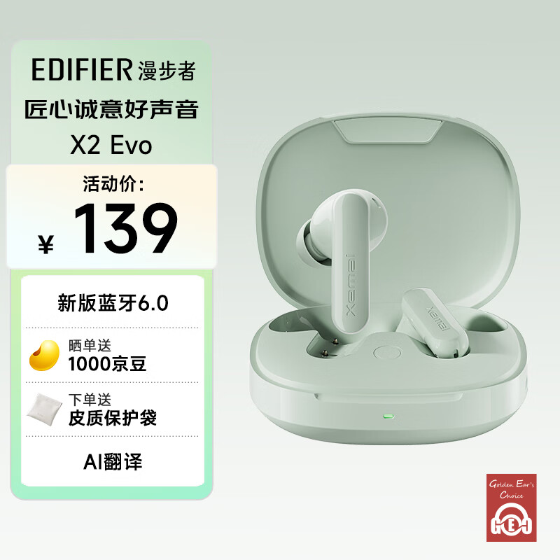 漫步者（EDIFIER）X2 Evo 真无线立体声蓝牙耳机 蓝牙6.0 空间音效 AI翻译 适用苹果华为小米OPPO手机 青木绿