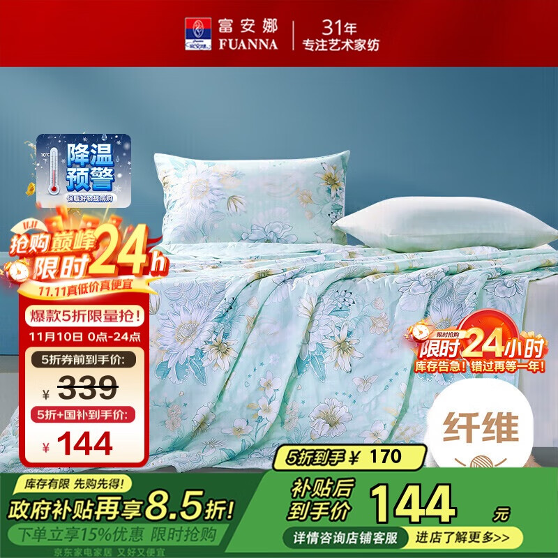 富安娜被子夏凉被七孔抑菌空调被纯棉面料可水洗双人夏被3.5斤230x229cm