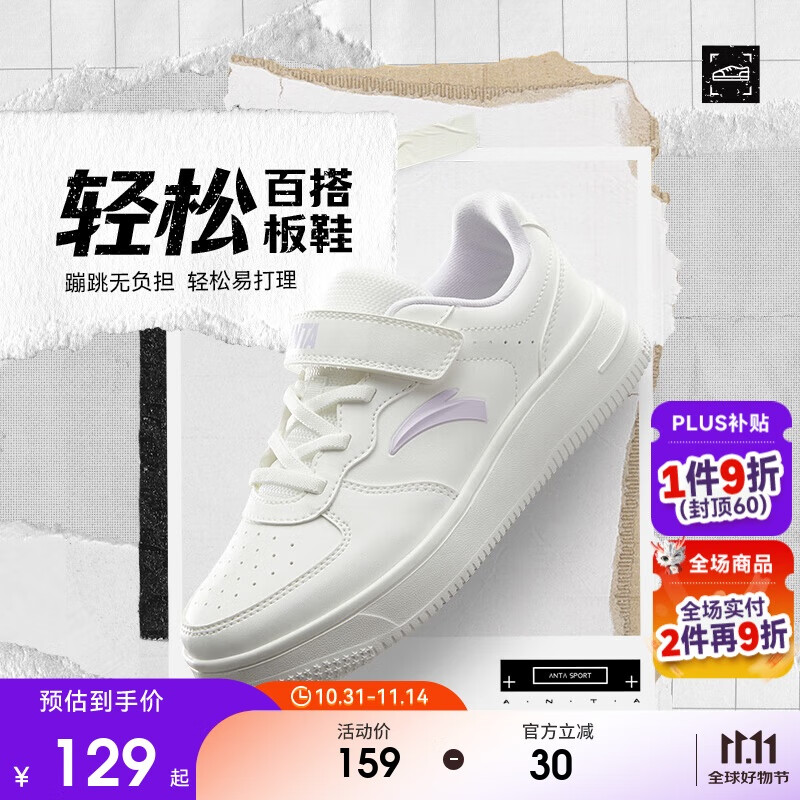安踏儿童运动鞋女大童2025潮流百搭经典校园小白鞋轻松板鞋A22538088