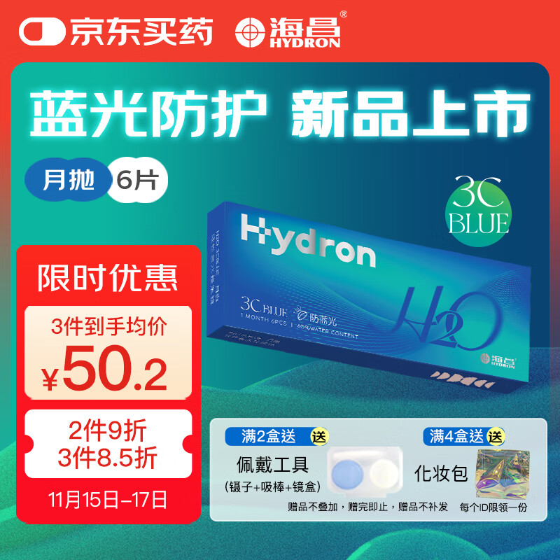 ����H2O���������������۾�6Ƭװ 3Cblue͸�������۾� 650��