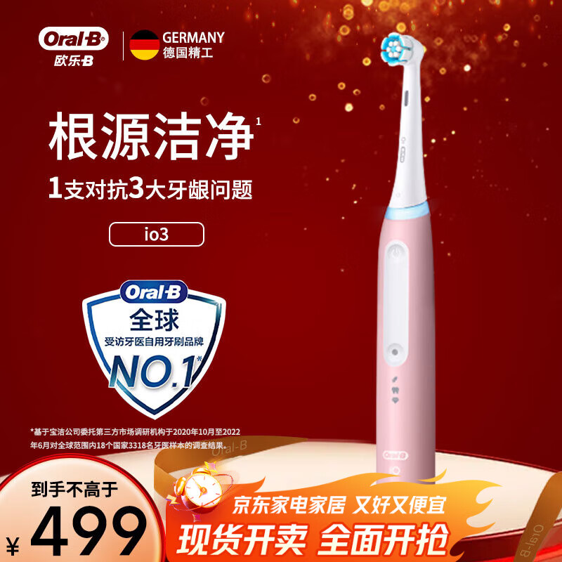 欧乐B成人电动牙刷iO3/iO4智净磁波刷深度自动清洁送男友女友情侣新人生日高端实用男士女士礼物 【1刷头3模式】iO3浪漫粉